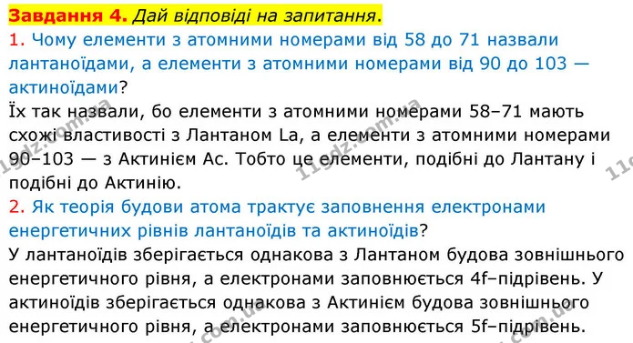 Стор. 166 — 4 — ГДЗ Хімія 8 клас Ярошенко — ГДЗ Хімія 8 клас Ярошенко