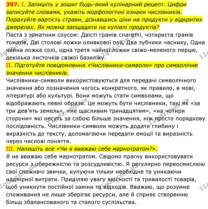 ГДЗ Українська мова 6 клас Голуб 2023 — ГДЗ Українська мова 6 клас Голуб 2023