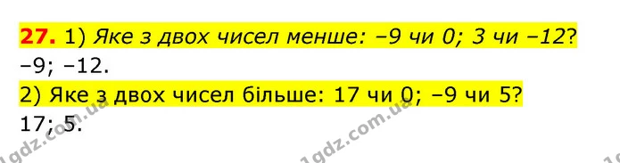 27 — ГДЗ Математика 6 клас Істер 2023 1-2 ч.