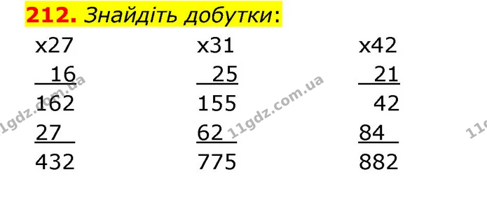 212. Знайдіть добутки: — ГДЗ Математика 4 клас Бевз 1 та 2 частини
