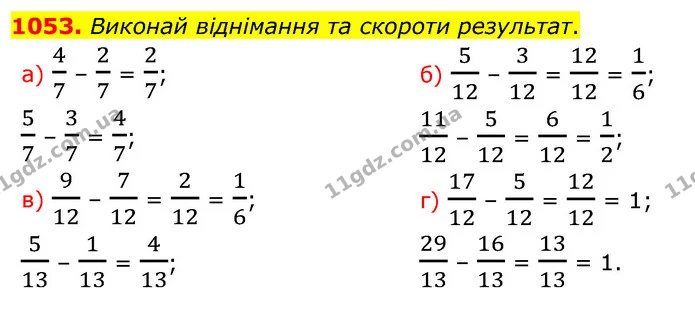 1053. Виконай віднімання та скороти результат. — ГДЗ Математика 5 клас Бевз