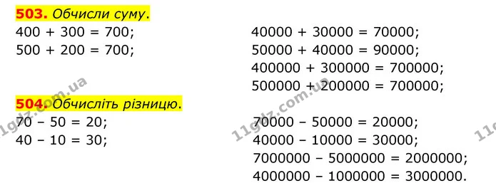 503. Обчисли суму. — ГДЗ Математика 4 клас Бевз 1 та 2 частини