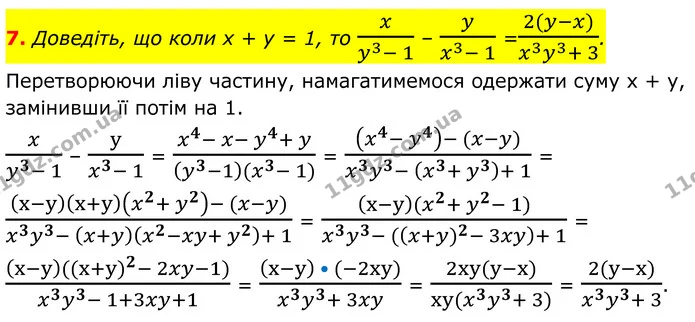 7 — ГДЗ Алгебра 8 клас Істер