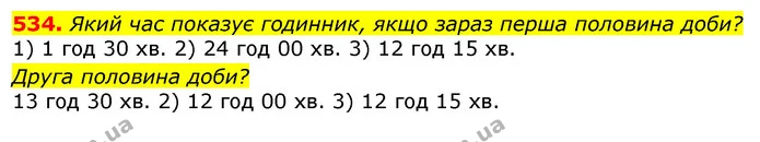 534. Знайди значення другого добутку, знаючи результат першого. — ГДЗ Математика 3 клас Заїка 1-2 ч.