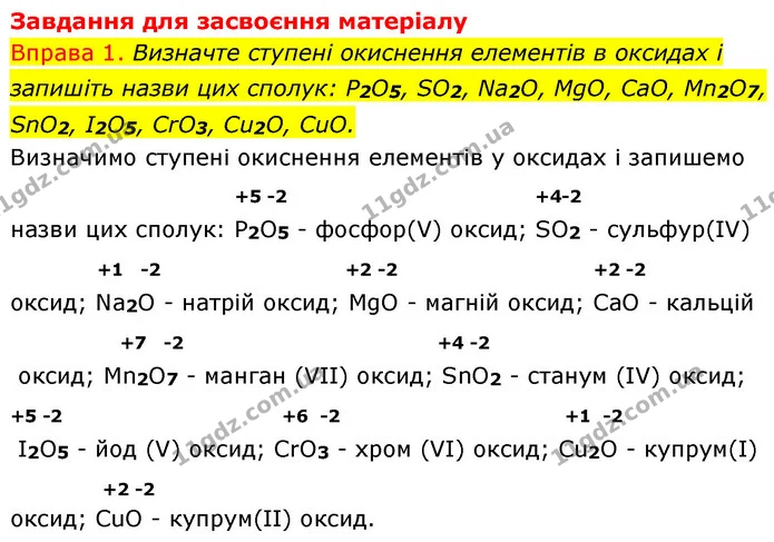 §26 Впр.1 — ГДЗ Хімія 8 клас Григорович 2021 — ГДЗ Хімія 8 клас Григорович 2021