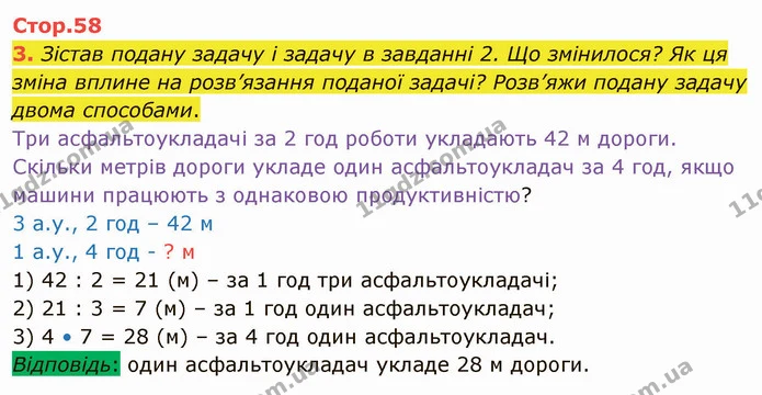 3. Зістав подану задачу і задачу в завданні 2. Що змінилося? Як ця зміна вплине на розв’язання поданої задачі? Розв’яжи подану задачу — ГДЗ Математика 4 клас Скворцова