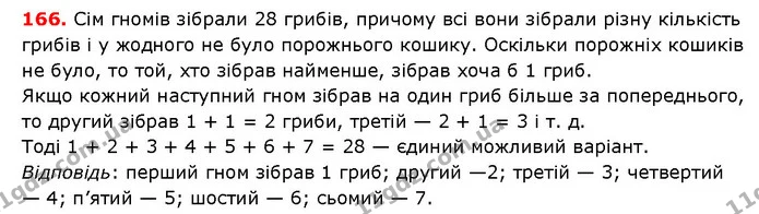 ГДЗ математика 5 клас Мерзляк 2018 — ГДЗ математика 5 клас Мерзляк 2018