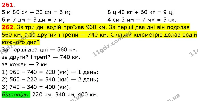 ГДЗ Математика 3 клас Будна 1-2 ч. — ГДЗ Математика 3 клас Будна 1-2 ч.