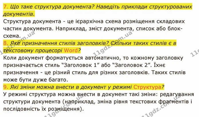 ГДЗ Інформатика 8 клас Ривкінд 2021 — ГДЗ Інформатика 8 клас Ривкінд 2021