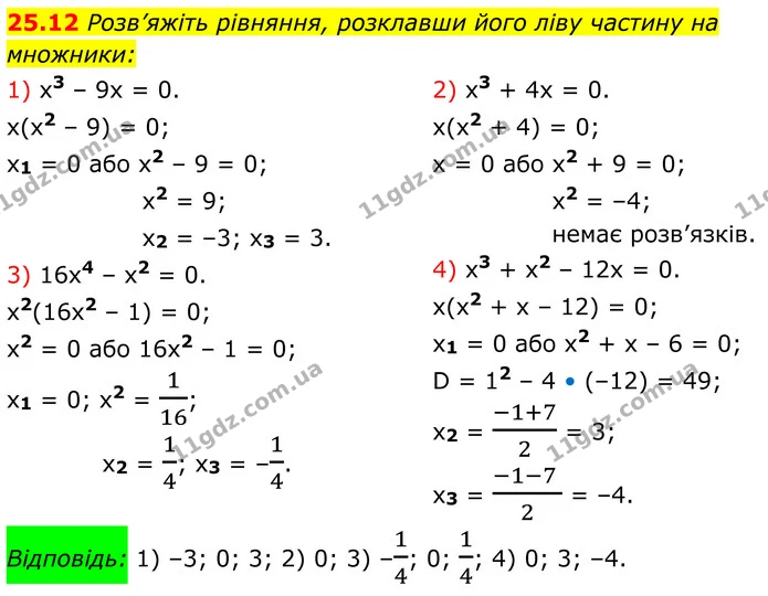 25.12 Розв’яжіть рівняння, розклавши його ліву частину на — ГДЗ Алгебра 8 клас Істер