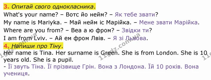 3. Опитай свого однокласника. — ГДЗ Англійська мова 4 клас Карпюк НУШ