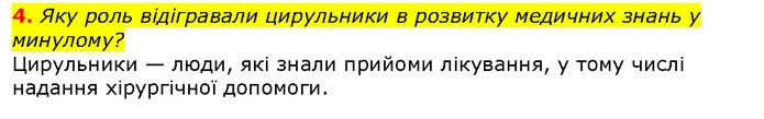 Стор. 182 — Стр.182 (1.4) — ГДЗ Вступ до історії 5 клас Щупак — ГДЗ Вступ до історії 5 клас Щупак