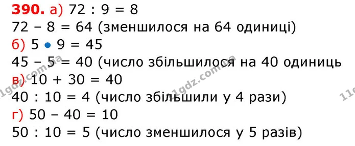 ГДЗ Математика 3 клас Заїка 1-2 ч. — ГДЗ Математика 3 клас Заїка 1-2 ч.