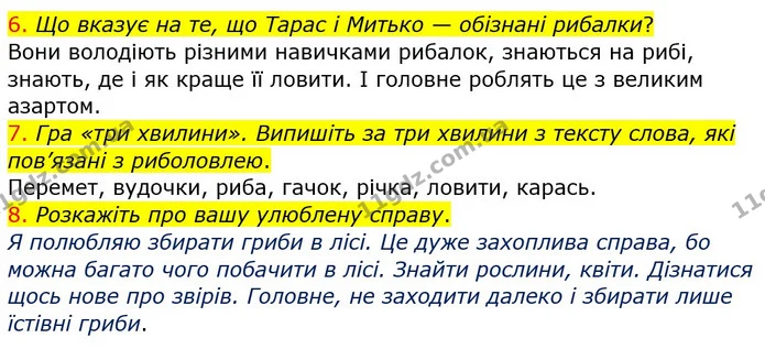 6. Що вказує на те, що Тарас і Митько — обізнані рибалки? — ГДЗ Українська мова та читання 4 клас Богданець-Білоскаленко