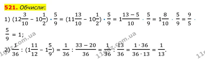 521. Обчисли: — ГДЗ Математика 6 клас Істер 2023 1-2 ч.