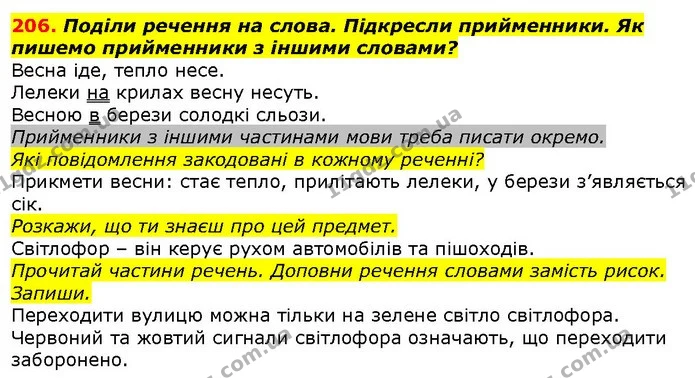 206. Поділи речення на слова. Підкресли прийменники. Як пишемо прийменники з іншими словами? — ГДЗ Українська мова 2 клас Захарійчук