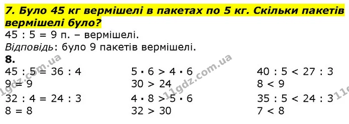 Стор. 102 — 7-8 — ГДЗ Математика 2 клас Лишенко — ГДЗ Математика 2 клас Лишенко
