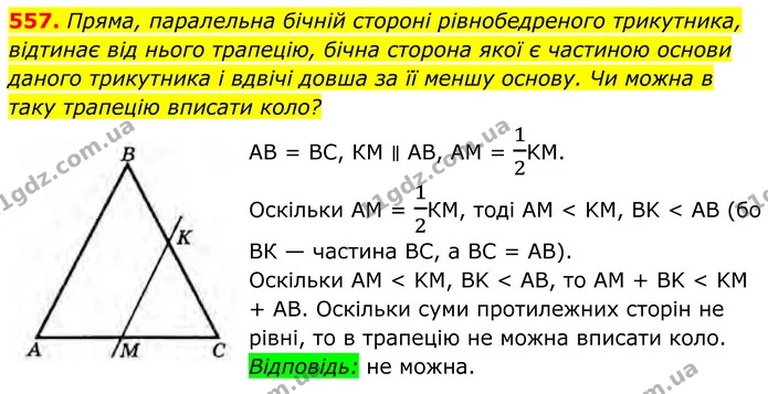 557. Пряма, паралельна бічній стороні рівнобедреного трикутника, відтинає від нього трапецію, бічна сторона якої є частиною основи — ГДЗ Геометрія 8 клас Бурда