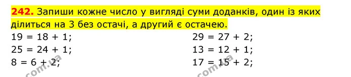 242. Запиши кожне число у вигляді суми доданків, один із яких ділиться на 3 без остачі, а другий є остачею. — ГДЗ Математика 3 клас Будна 1-2 ч.