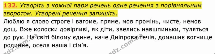 132. Утворіть з кожної пари речень одне речення з порівняльним зворотом. Утворені речення запишіть. — ГДЗ Українська мова 8 клас Заболотний 2021