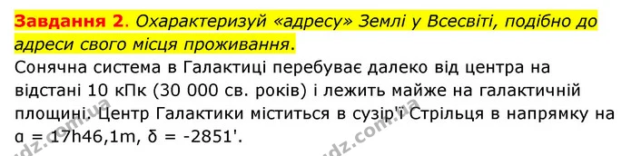 Стор. 132 — 2 — ГДЗ Пізнаємо природу 6 клас Коршевнюк — ГДЗ Пізнаємо природу 6 клас Коршевнюк