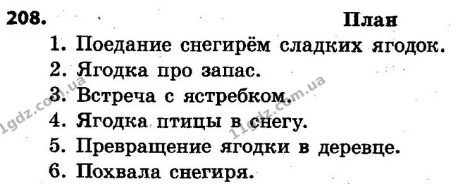 208 — ГДЗ Русский язык 4 класс Самонова, Стативка 2015
