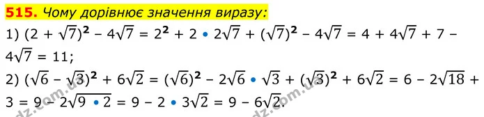 515. Чому дорівнює значення виразу: — ГДЗ Алгебра 8 клас Мерзляк