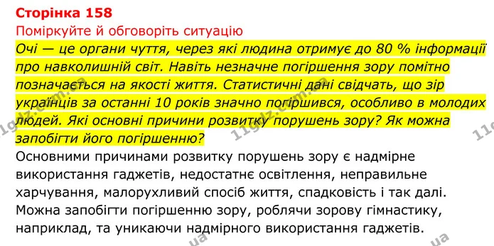 Стор. 158 — 1 — ГДЗ Біологія 8 клас Тагліна — ГДЗ Біологія 8 клас Тагліна