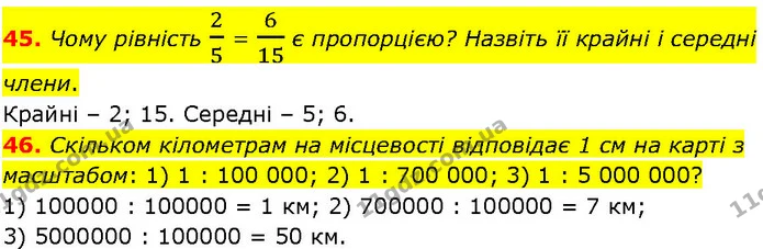 45. Чому рівність 25 = 615 є пропорцією? Назвіть її крайні і середні члени. — ГДЗ Алгебра 7 клас Істер 2024
