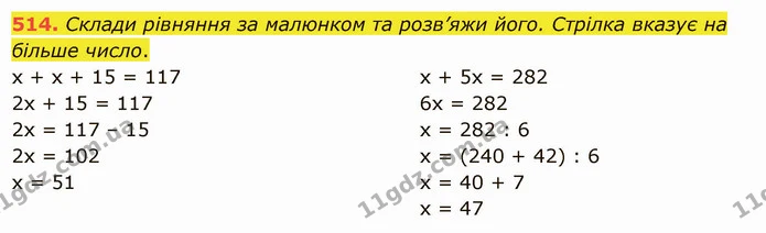 514. Склади рівняння за малюнком та розв’яжи його. Стрілка вказує на більше число. — ГДЗ Математика 5 клас Істер 2022