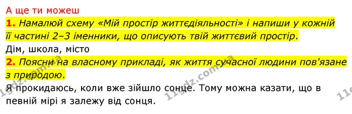 Як життя людей у минулому і сьогодні залежить від місцевості, у якій вони проживають? Наведіть приклади. — частина 6 — ГДЗ Досдіджуємо історію і суспільство 5 клас Пометун