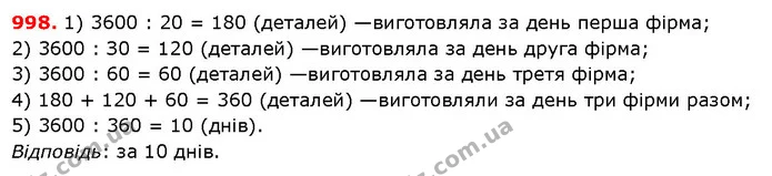 ГДЗ Математика 5 клас Істер 2018 — ГДЗ Математика 5 клас Істер 2018