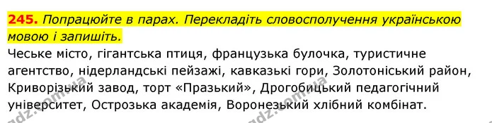 245. Попрацюйте в парах. Перекладіть словосполучення українською — ГДЗ Українська мова 6 клас Ворон, Солопенко