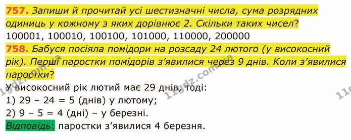 757. Запиши й прочитай усі шестизначні числа, сума розрядних одиниць у кожному з яких дорівнює 2. Скільки таких чисел? — ГДЗ Математика 4 клас Оляницька