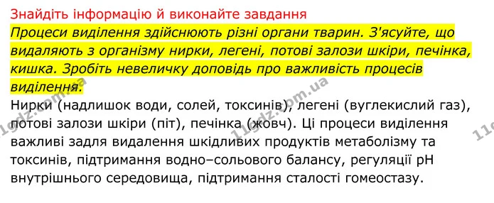 Стор. 109 — 2 — ГДЗ Біологія 8 клас Тагліна — ГДЗ Біологія 8 клас Тагліна
