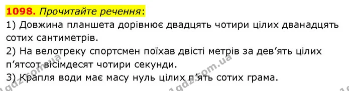 1098. Прочитайте речення: — ГДЗ Математика 5 клас Кравчук