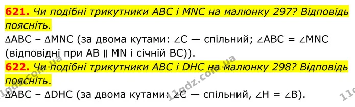 621. Чи подібні трикутники ABC і MNC на малюнку 297? Відповідь — ГДЗ Геометрія 8 клас Бурда