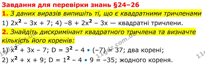 ГДЗ Алгебра 8 клас Істер — ГДЗ Алгебра 8 клас Істер