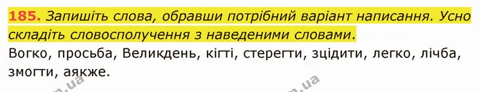 ГДЗ Українська мова 5 клас Голуб — ГДЗ Українська мова 5 клас Голуб