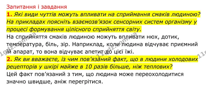 Стор. 177 — 2 — ГДЗ Біологія 8 клас Тагліна — ГДЗ Біологія 8 клас Тагліна