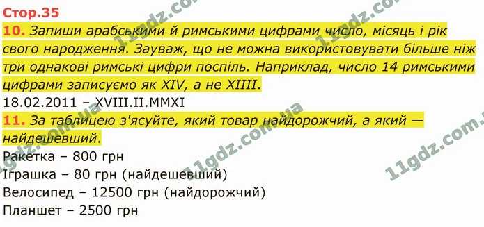 10. Запиши арабськими й римськими цифрами число, місяць і рік свого народження. Зауваж, що не можна використовувати більше ніж три — ГДЗ Математика 4 клас Логачевська 1-2 ч. 2021