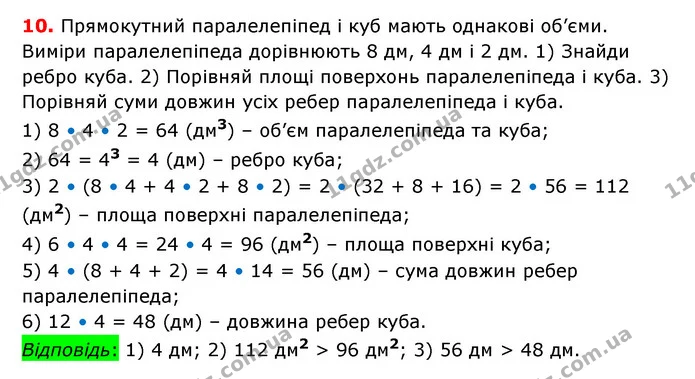 §44-49 (10) — ГДЗ Математика 6 клас Істер 2023 1-2 ч.