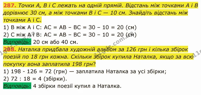 287. Точки A, B і C лежать на одній прямій. Відстань між точками A і B дорівнює 30 см, а між точками B і C — 10 см. Знайдіть відстань — ГДЗ Математика 5 клас Мерзляк