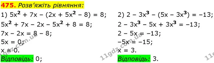 475. Розв’яжіть рівняння: — ГДЗ Алгебра 7 клас Істер 2024