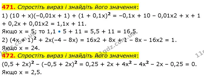 471. Спростіть вираз і знайдіть його значення: — ГДЗ Алгебра 7 клас Тарасенкова 2024