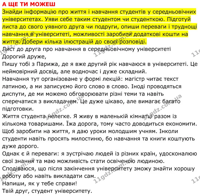 Стор. 179 — 8 — ГДЗ Всесвітня історія 7 клас Пометун 2024 — ГДЗ Всесвітня історія 7 клас Пометун 2024