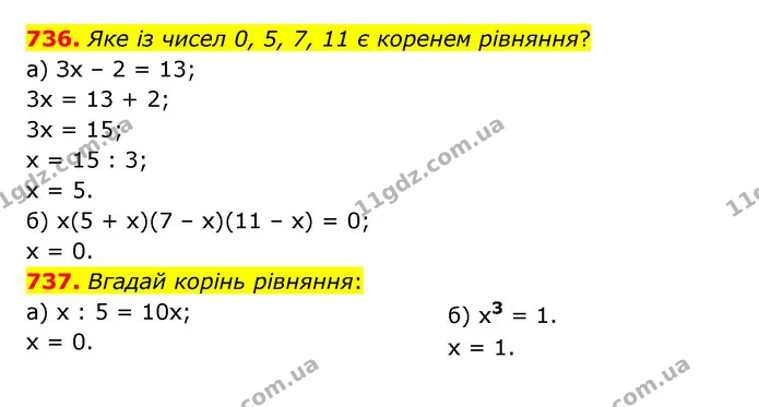 736. Яке із чисел 0, 5, 7, 11 є коренем рівняння? — ГДЗ Математика 5 клас Бевз