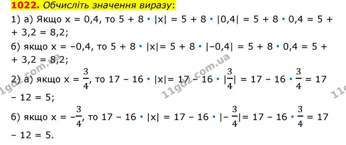 1022. Обчисліть значення виразу: — ГДЗ Математика 6 клас Тарасенкова 2023 1-2 ч.