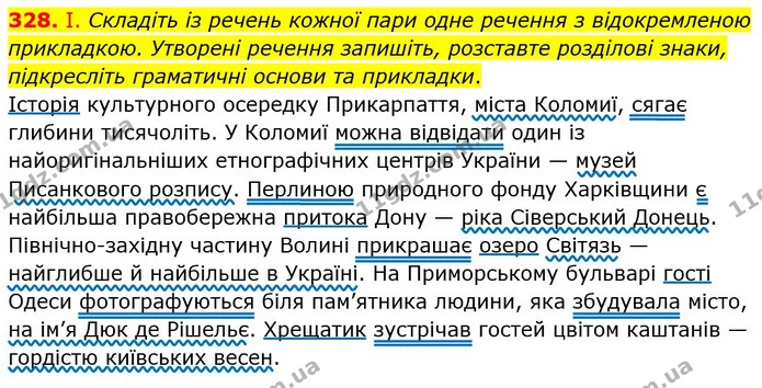 328. І. Складіть із речень кожної пари одне речення з відокремленою прикладкою. Утворені речення запишіть, розставте розділові знаки — ГДЗ Українська мова 8 клас Заболотний 2021