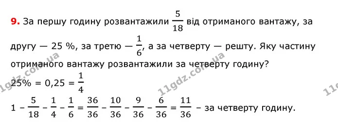 §1-8 (9) — ГДЗ Математика 6 клас Істер 2023 1-2 ч.